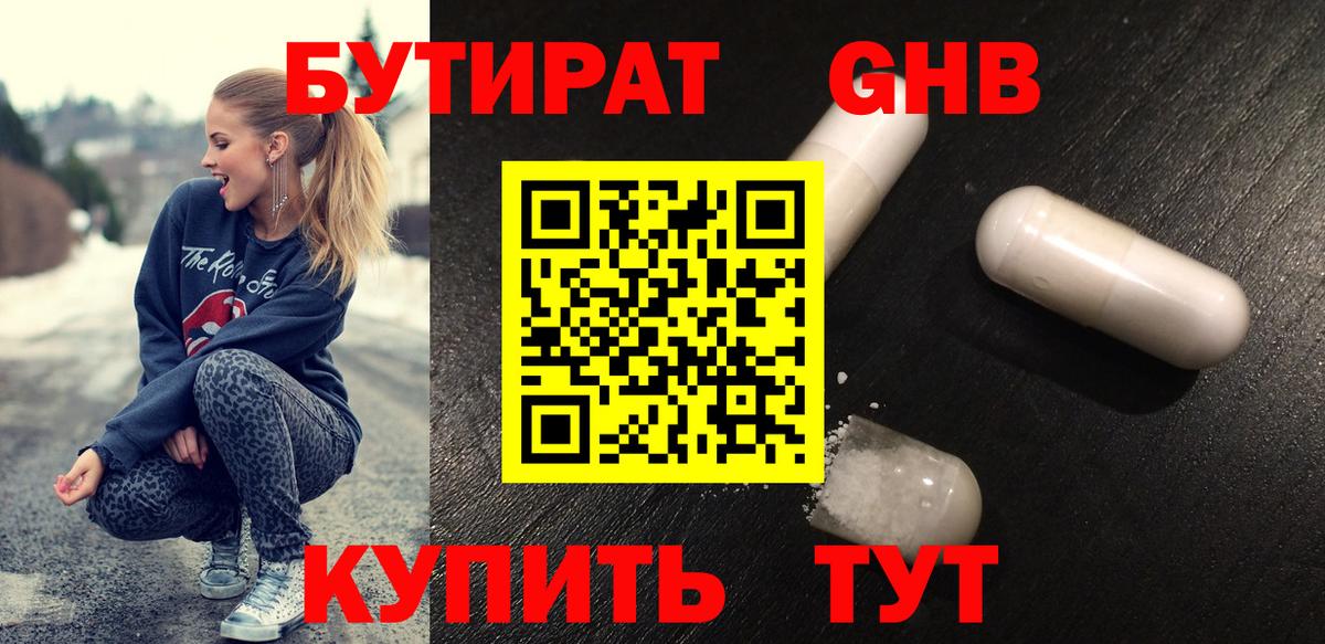 БУТИРАТ 1.4BDO Первоуральск
