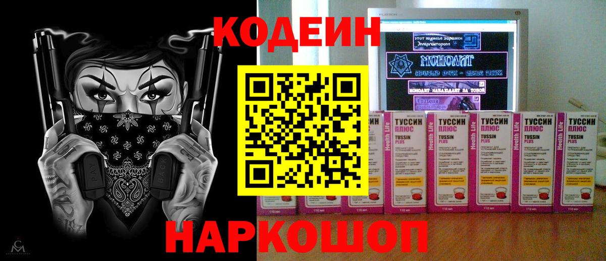 Первоуральск  Codein Purple Drank  Codein Purple Drank  Вход с VPN 