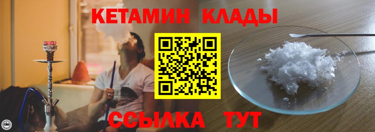 Первоуральск  КЕТАМИН VHQ  Вход с VPN 