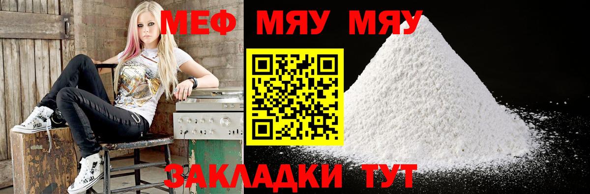 Мефедрон кристаллы Первоуральск