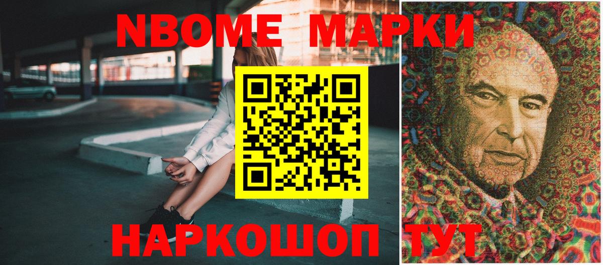 Первоуральск  Марки NBOMe 1,8мг  Марки NBOMe 1,8мг  Вход с VPN 